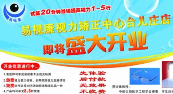 易视康视力恢复